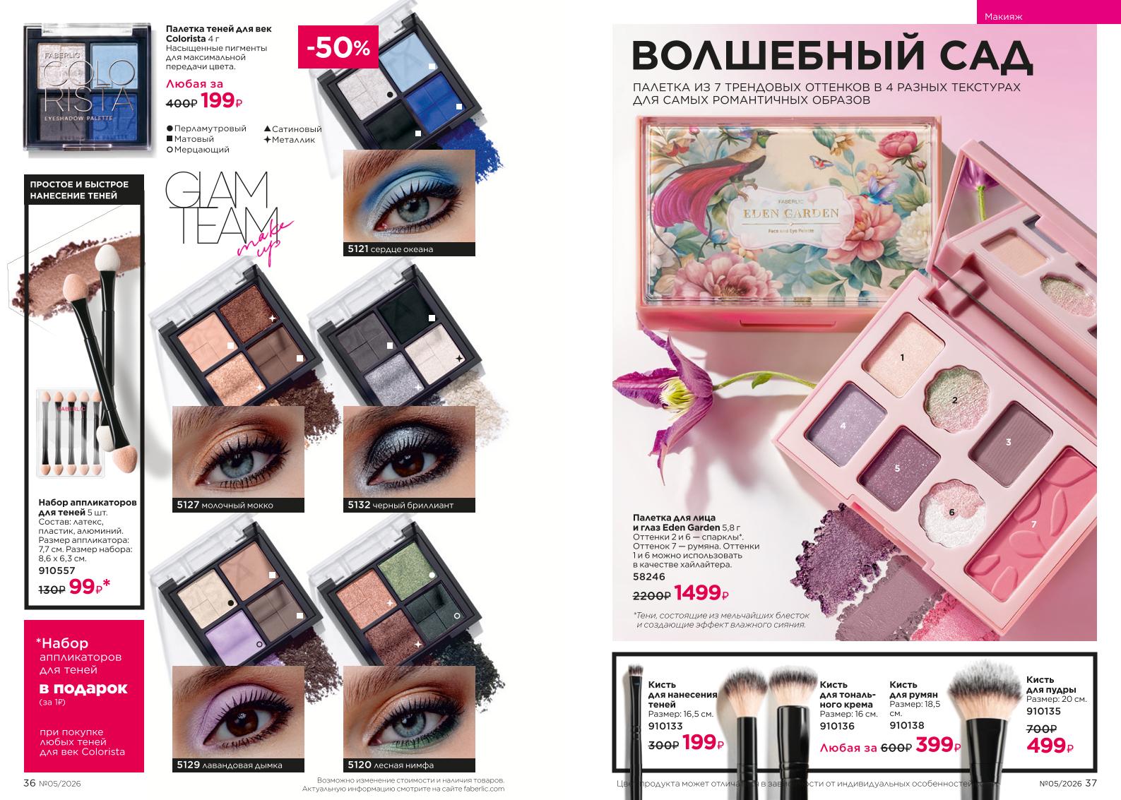 Действующий каталог продукции Фаберлик | Faberlic Россия 2026