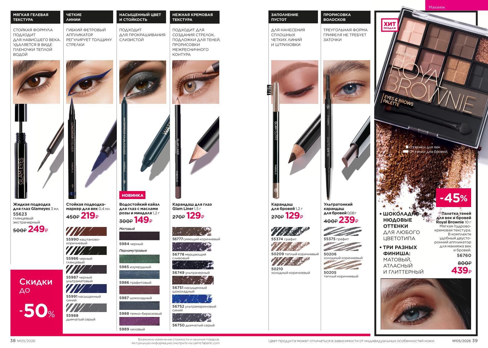 Действующий каталог продукции Фаберлик | Faberlic Россия 2026