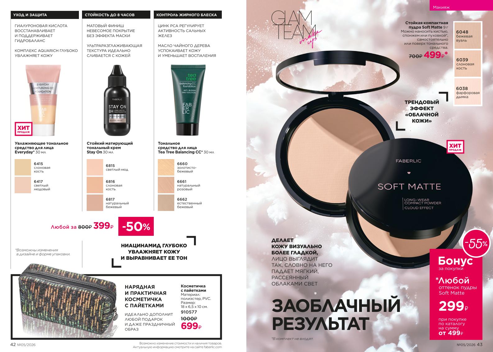 Действующий каталог продукции Фаберлик | Faberlic Россия 2026