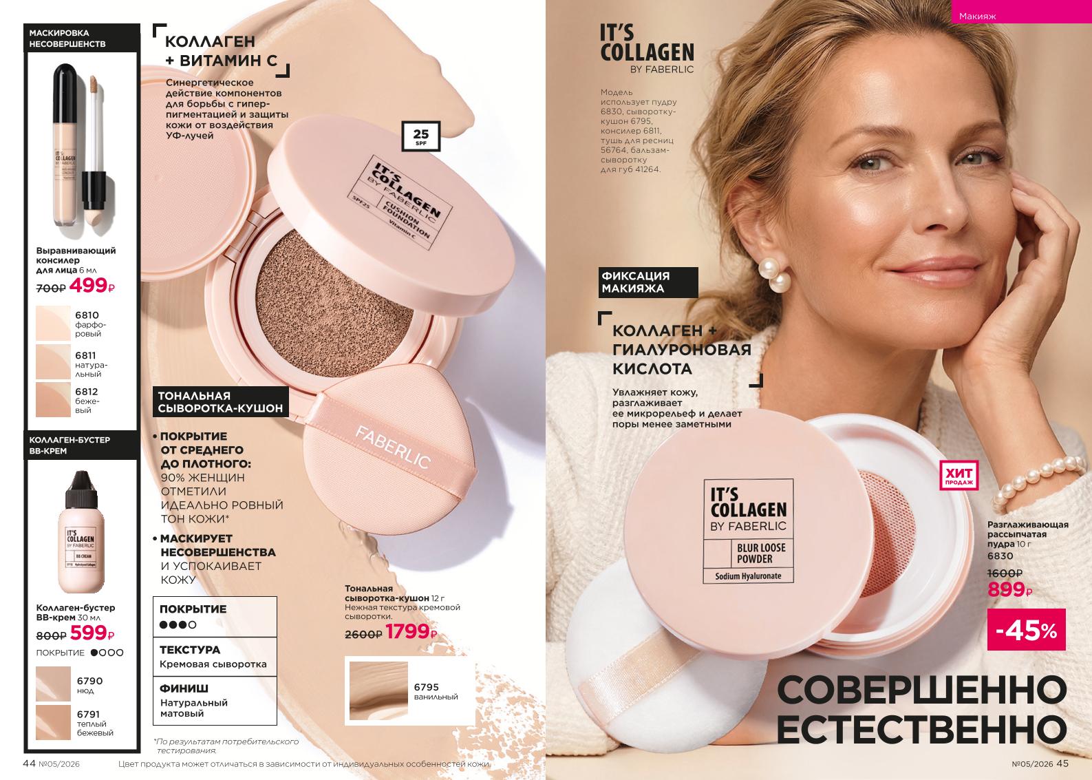 Действующий каталог продукции Фаберлик | Faberlic Россия 2026