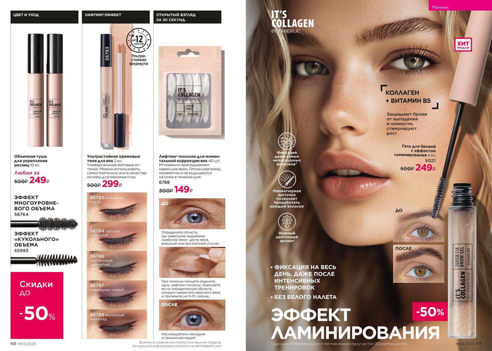 Действующий каталог продукции Фаберлик | Faberlic Россия 2026
