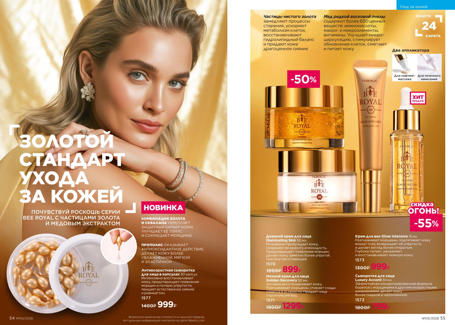 Действующий каталог продукции Фаберлик | Faberlic Россия 2026