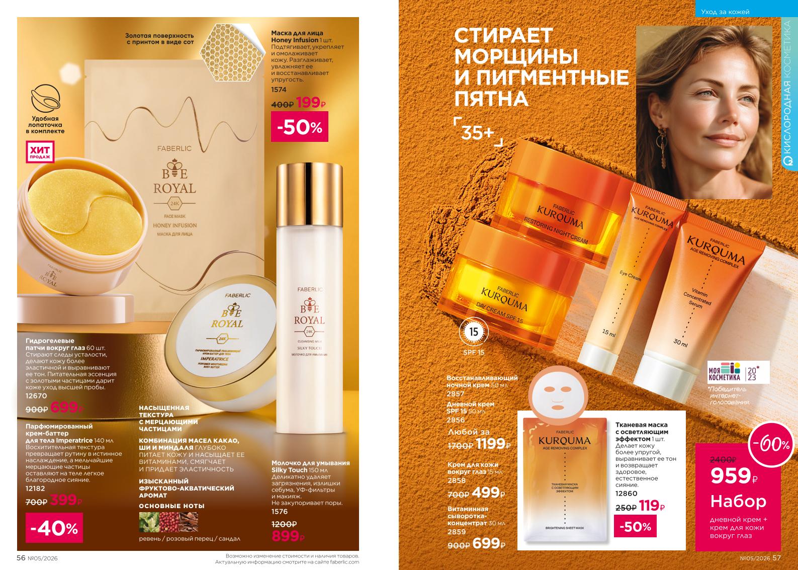 Действующий каталог продукции Фаберлик | Faberlic Россия 2026