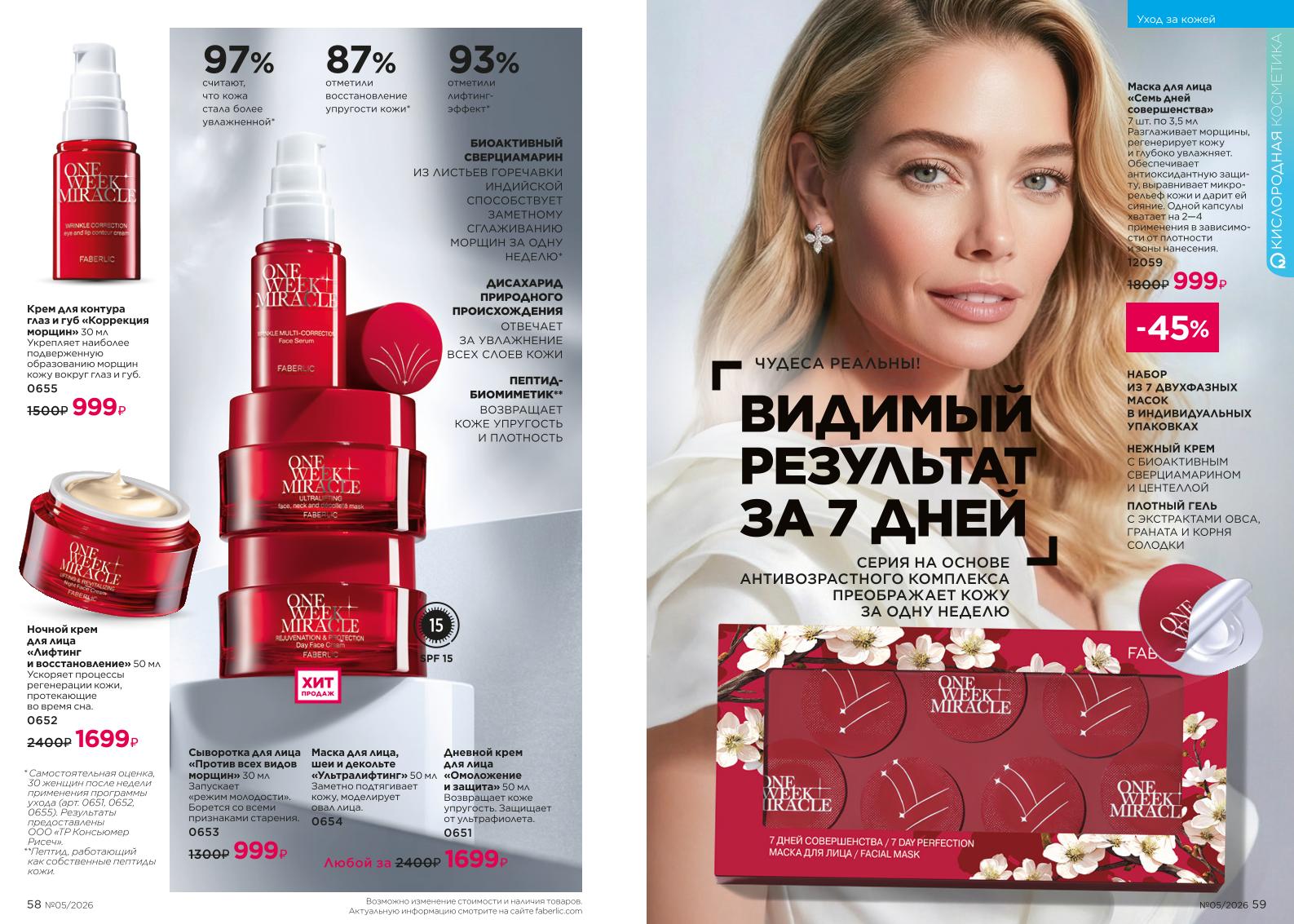 Действующий каталог продукции Фаберлик | Faberlic Россия 2026