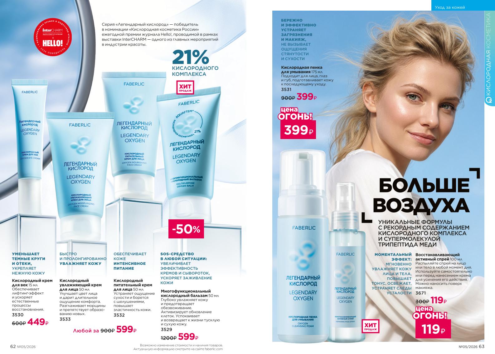 Действующий каталог продукции Фаберлик | Faberlic Россия 2026