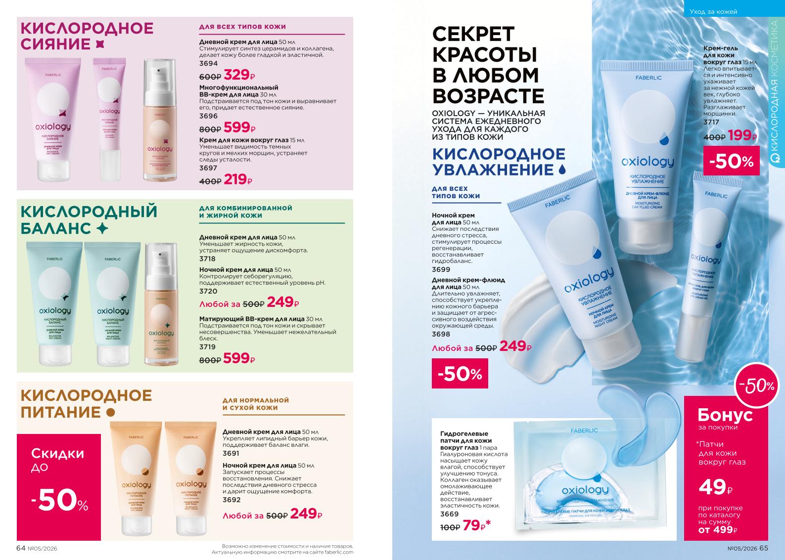 Действующий каталог продукции Фаберлик | Faberlic Россия 2026