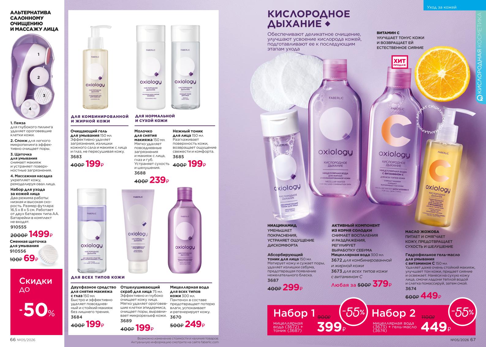 Действующий каталог продукции Фаберлик | Faberlic Россия 2026