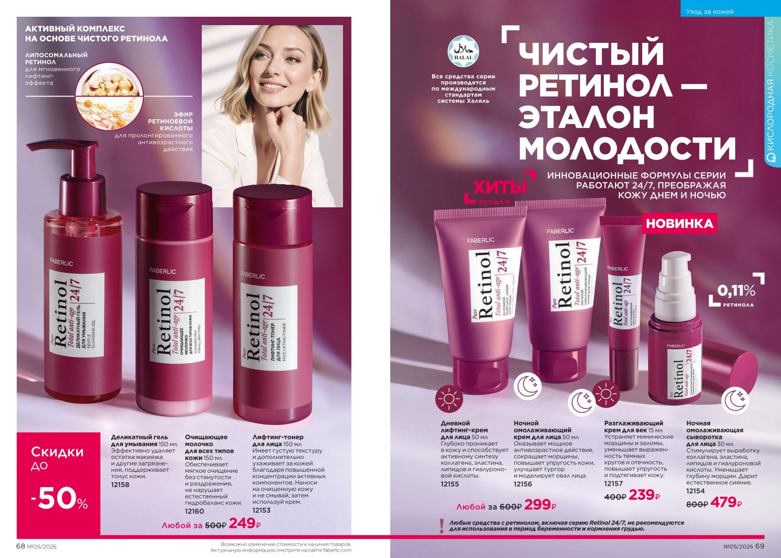 Действующий каталог продукции Фаберлик | Faberlic Россия 2026