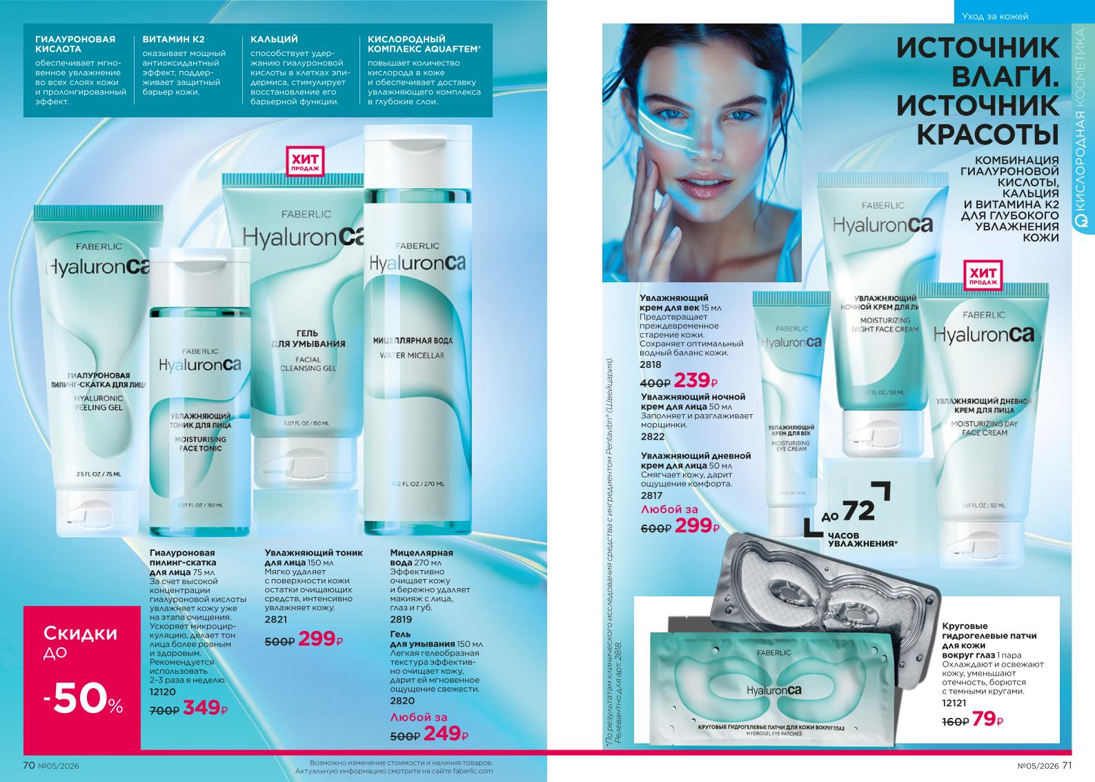 Действующий каталог продукции Фаберлик | Faberlic Россия 2026