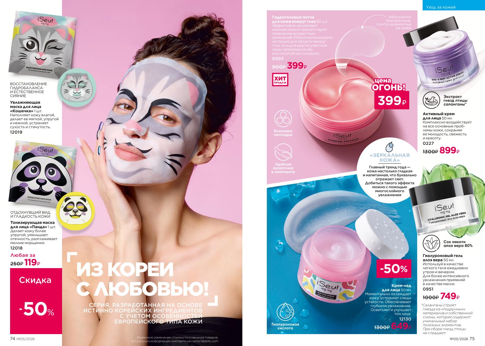 Действующий каталог продукции Фаберлик | Faberlic Россия 2026