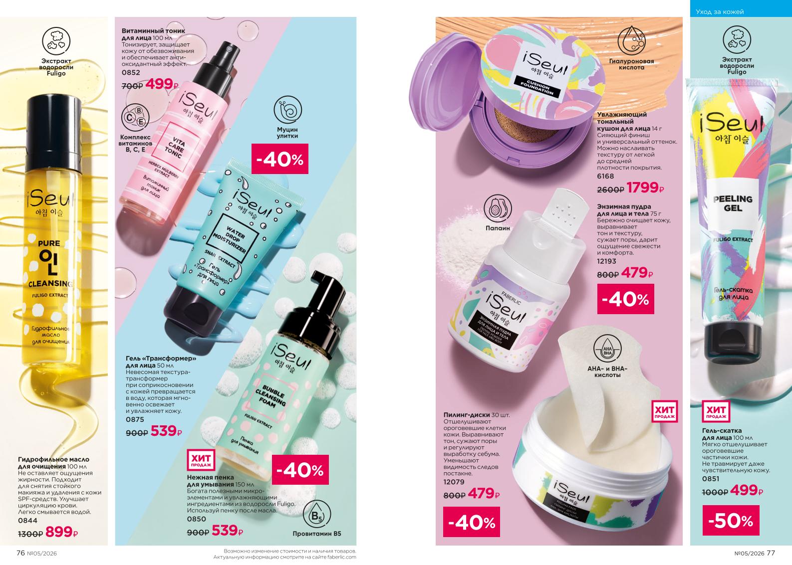 Действующий каталог продукции Фаберлик | Faberlic Россия 2026