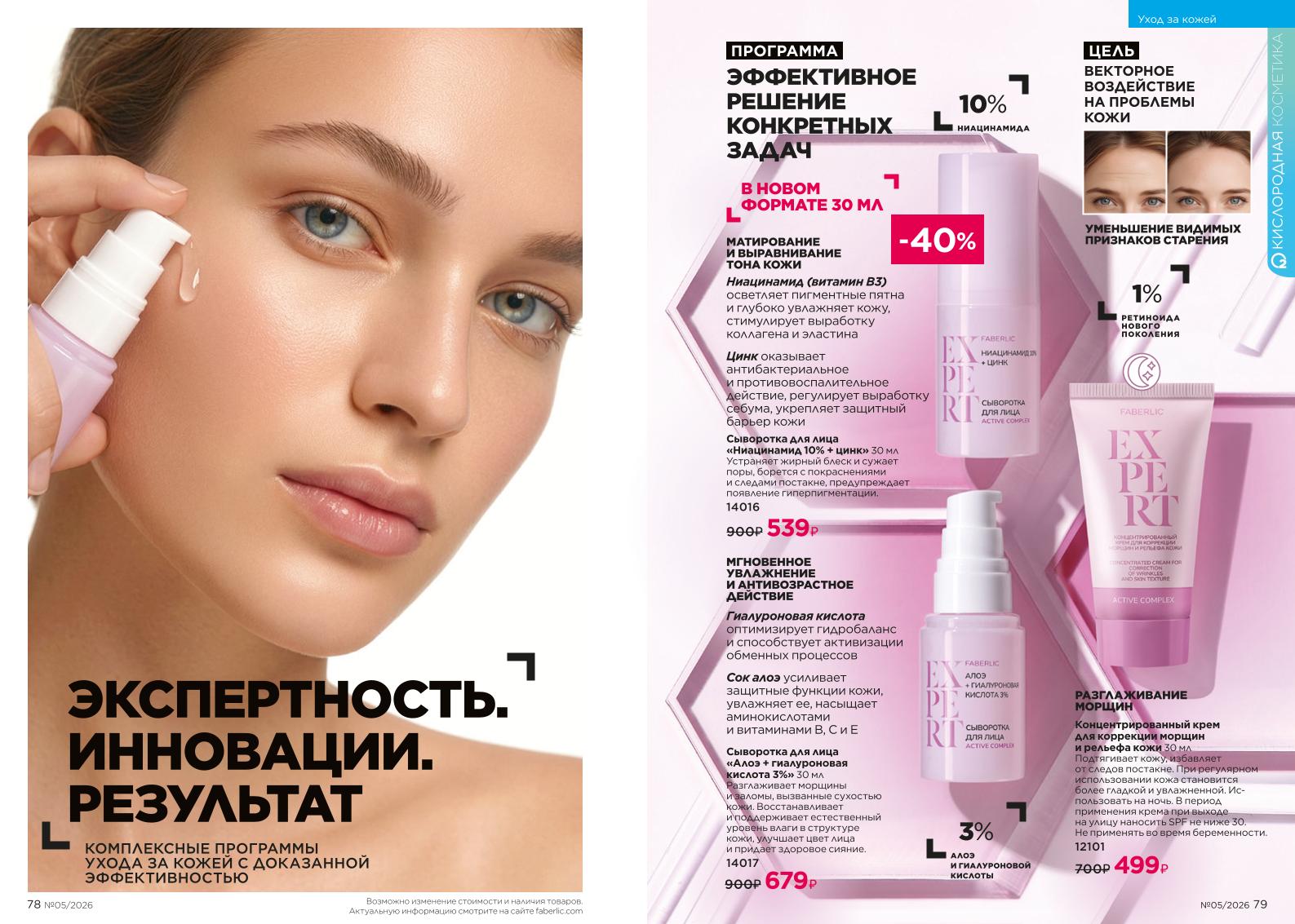 Действующий каталог продукции Фаберлик | Faberlic Россия 2026