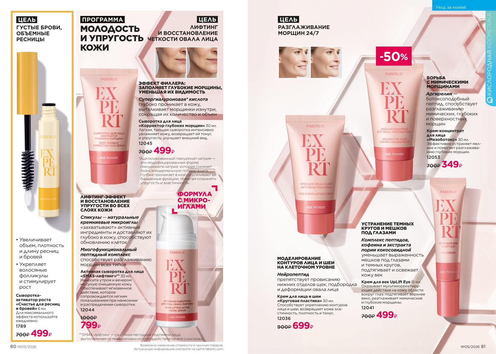Действующий каталог продукции Фаберлик | Faberlic Россия 2026