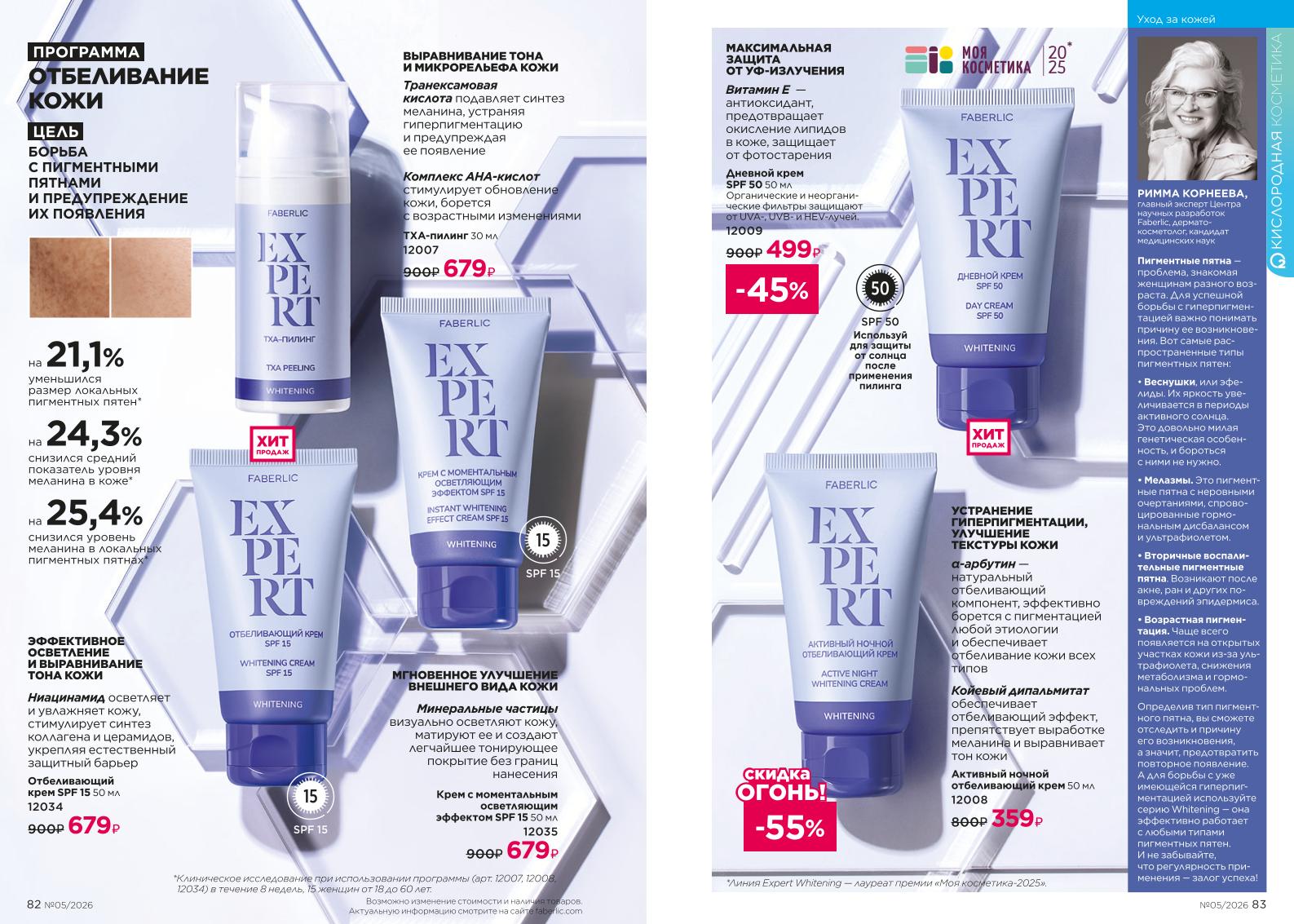 Действующий каталог продукции Фаберлик | Faberlic Россия 2026