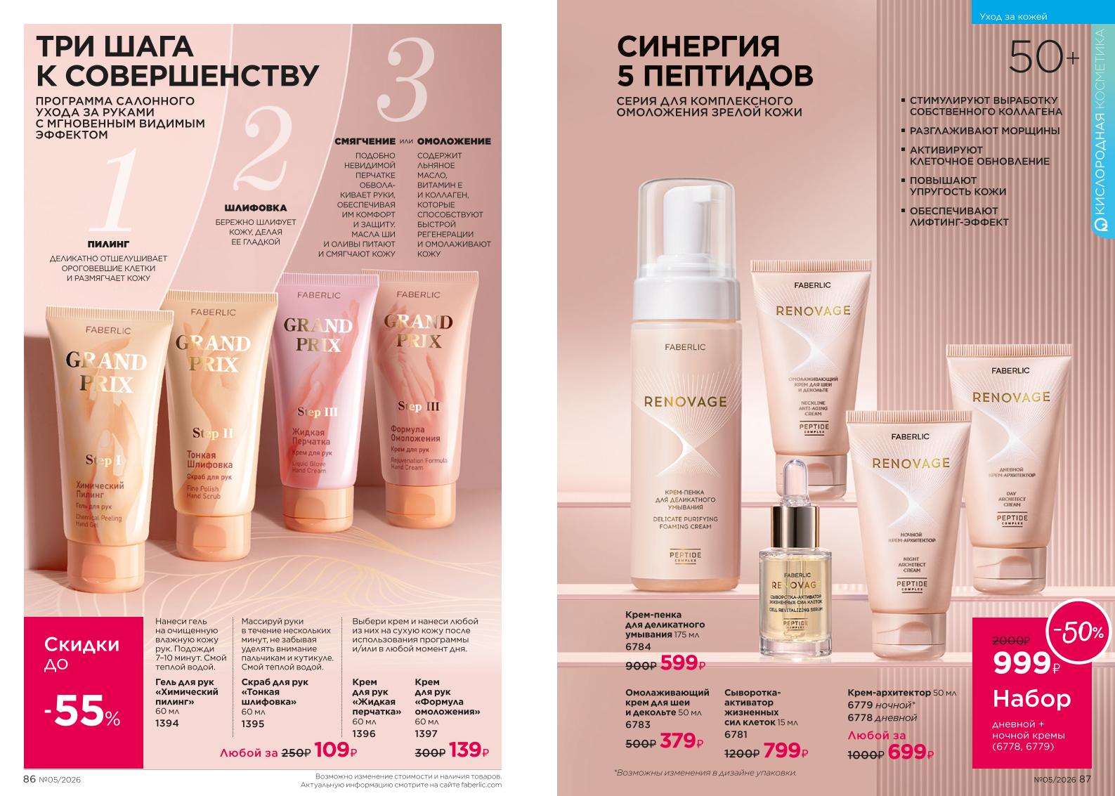 Действующий каталог продукции Фаберлик | Faberlic Россия 2026