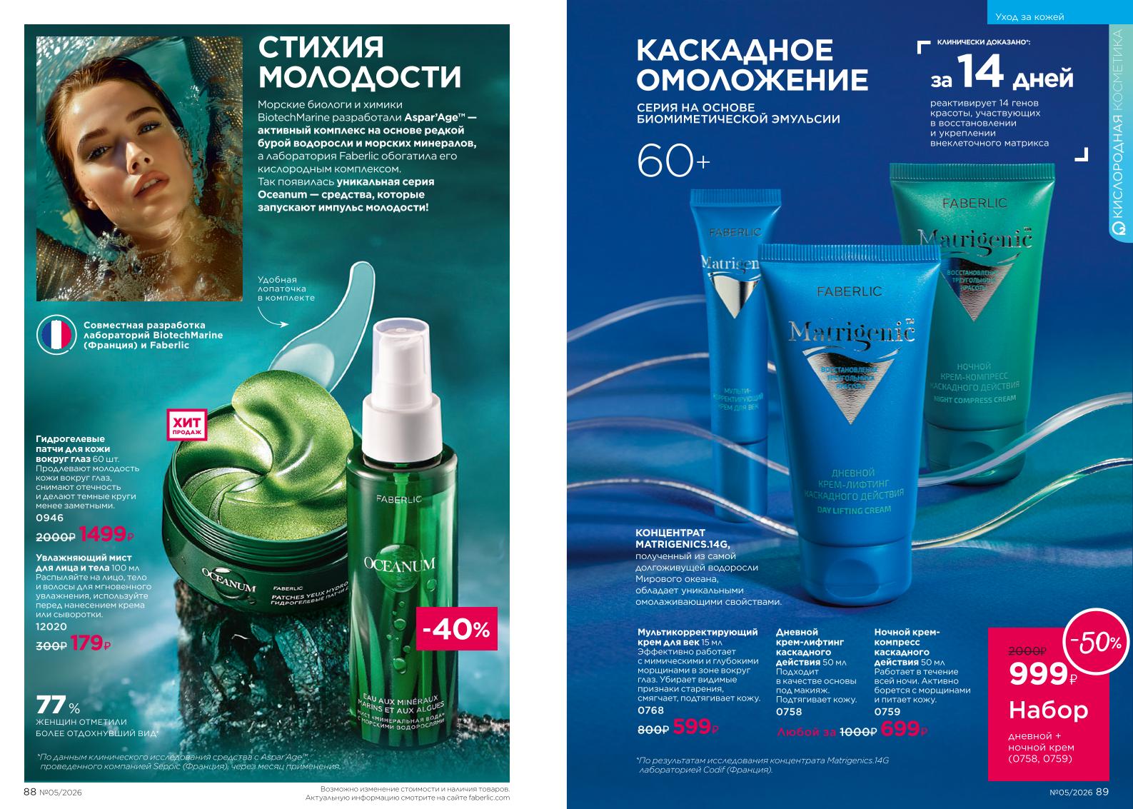 Действующий каталог продукции Фаберлик | Faberlic Россия 2026