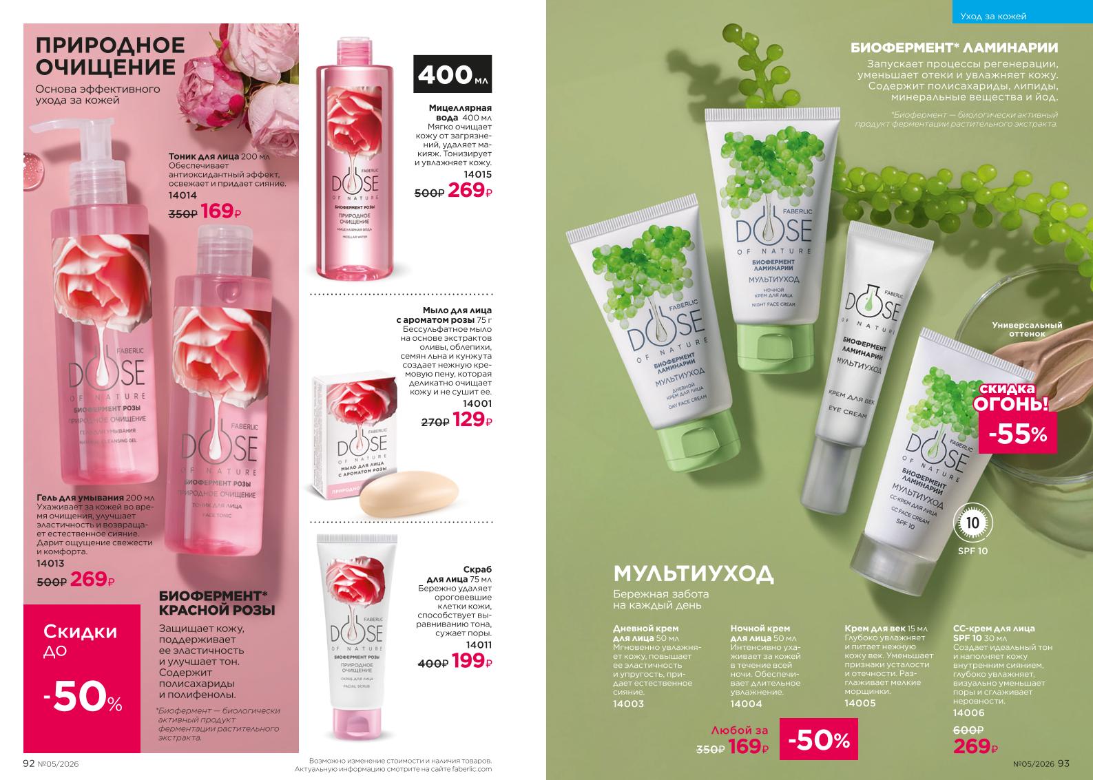 Действующий каталог продукции Фаберлик | Faberlic Россия 2026