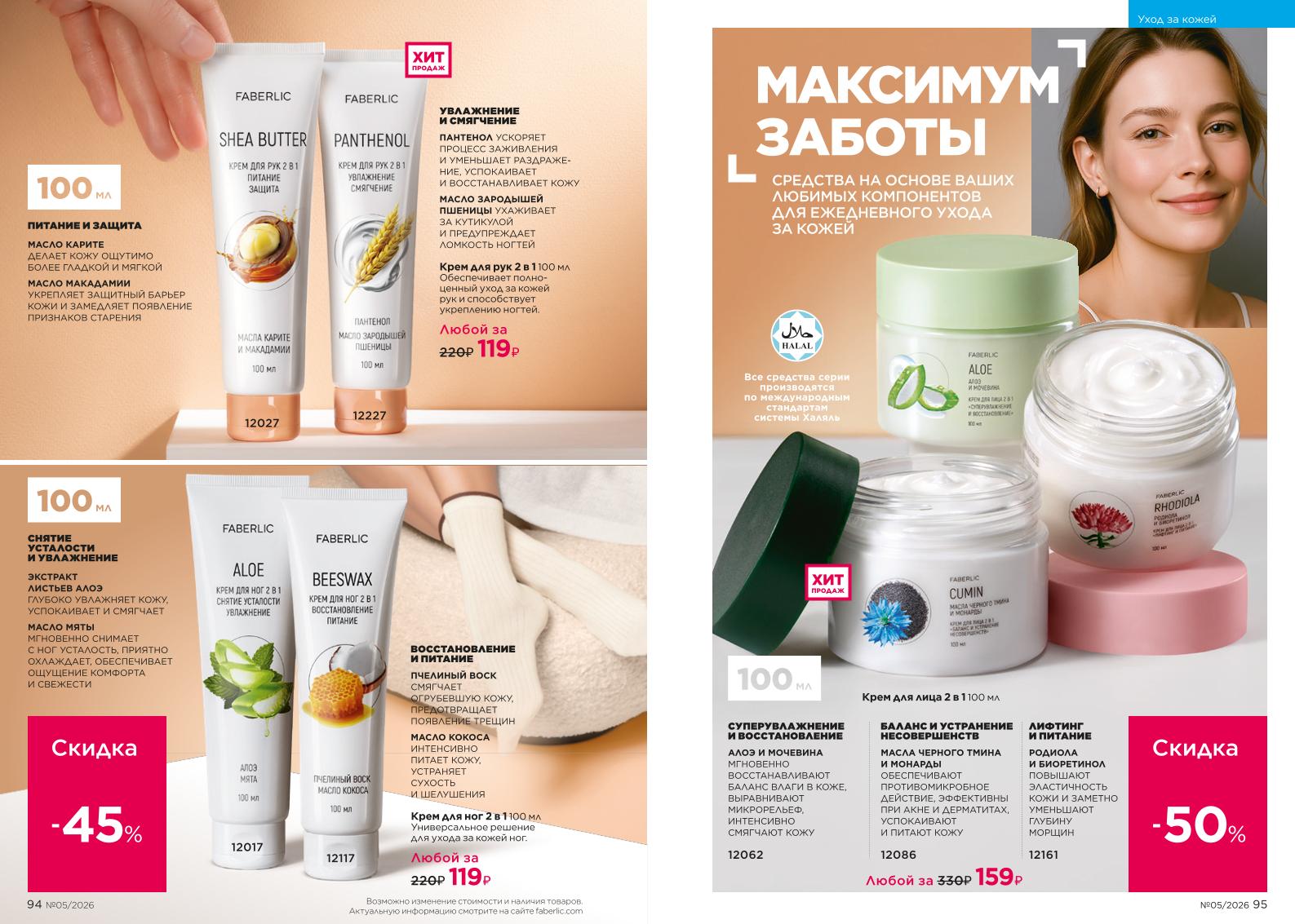 Действующий каталог продукции Фаберлик | Faberlic Россия 2026