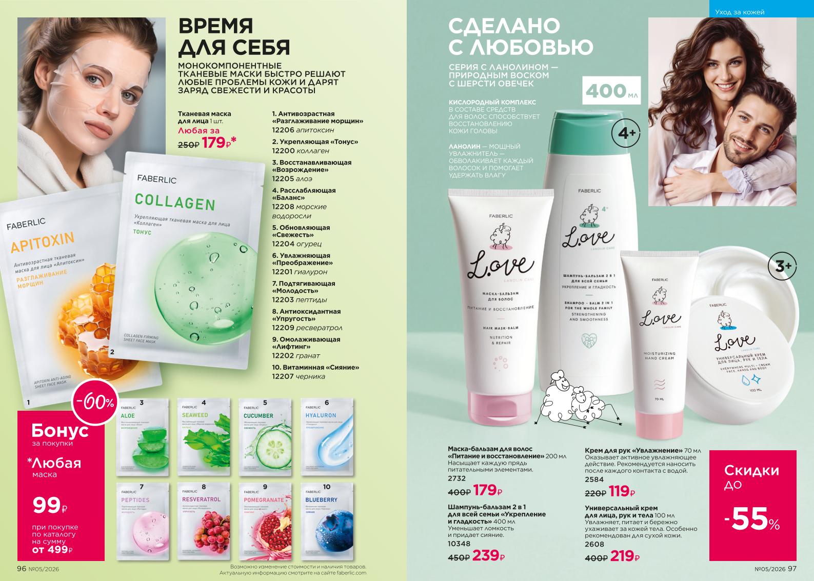 Действующий каталог продукции Фаберлик | Faberlic Россия 2026