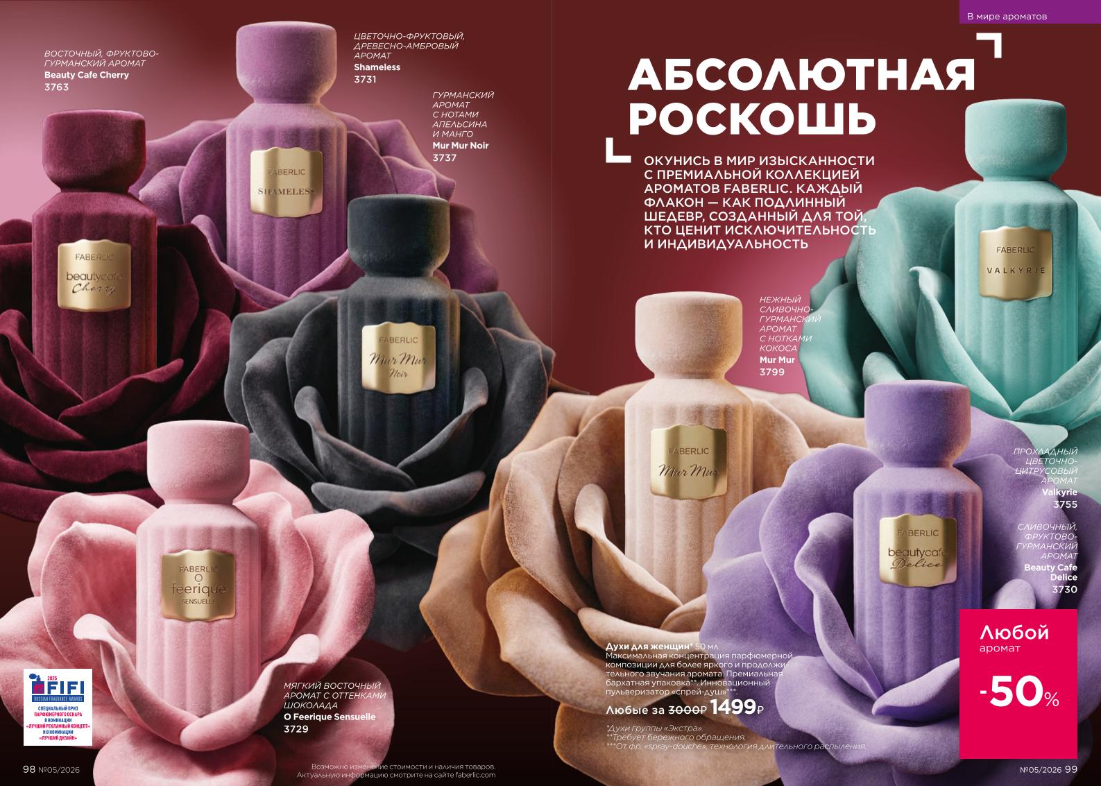 Действующий каталог продукции Фаберлик | Faberlic Россия 2026