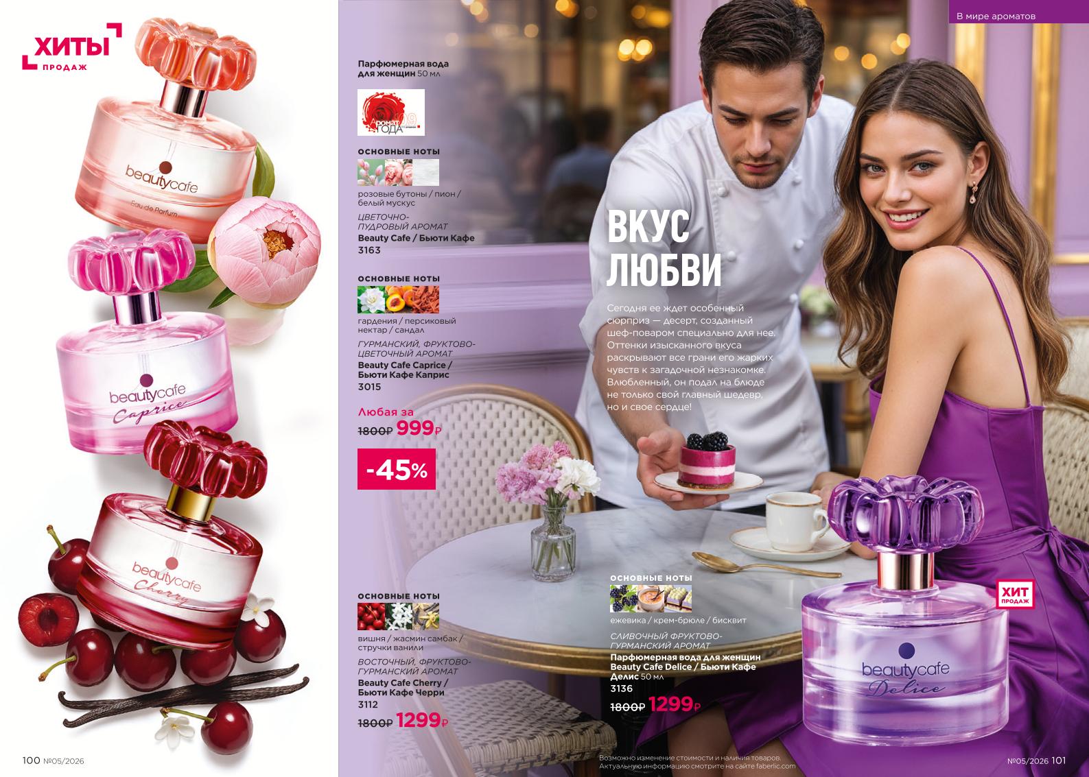 Действующий каталог продукции Фаберлик | Faberlic Россия 2026