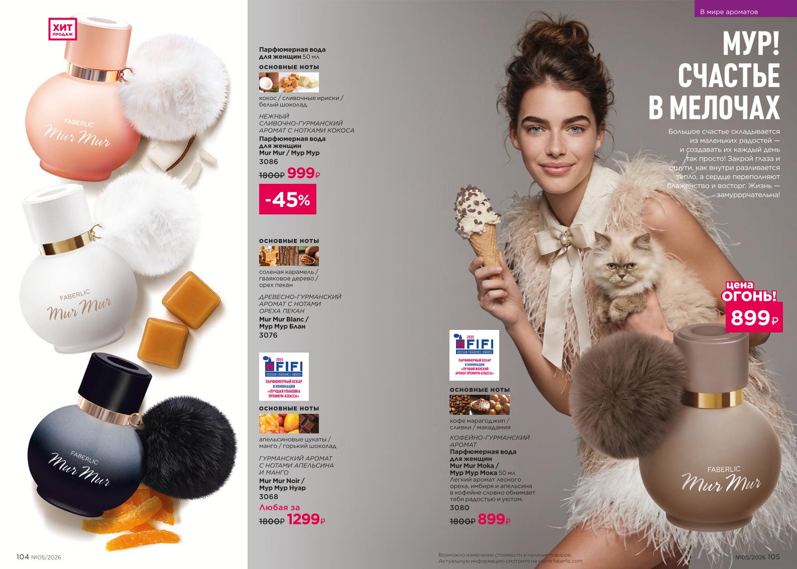 Действующий каталог продукции Фаберлик | Faberlic Россия 2026