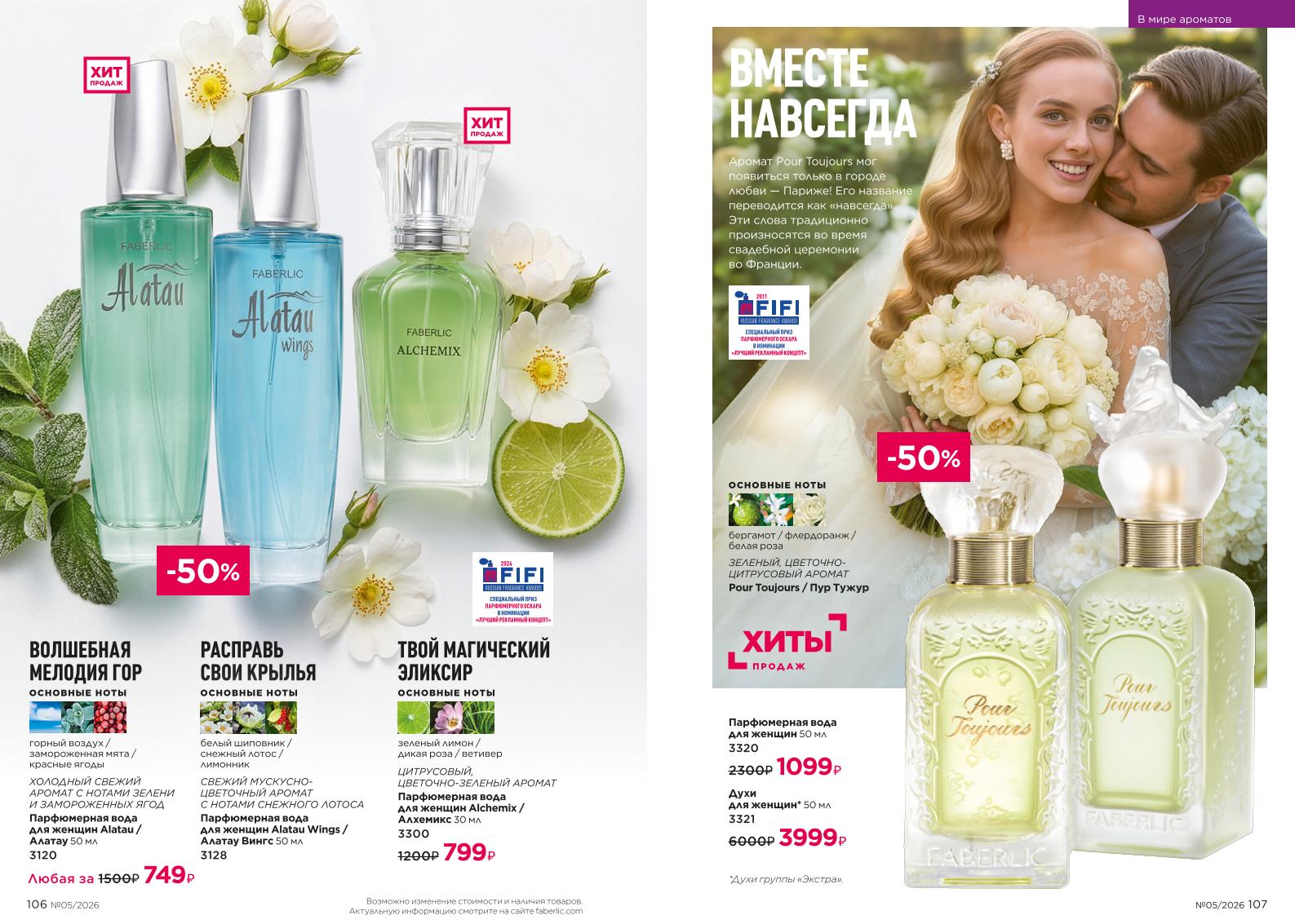 Действующий каталог продукции Фаберлик | Faberlic Россия 2026