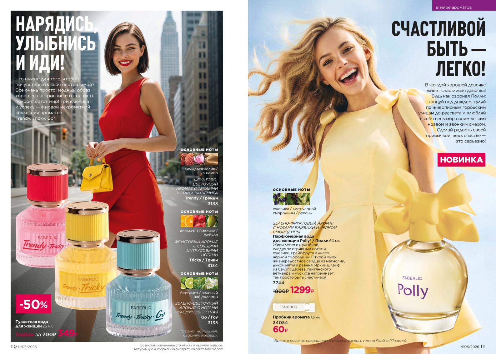 Действующий каталог продукции Фаберлик | Faberlic Россия 2026