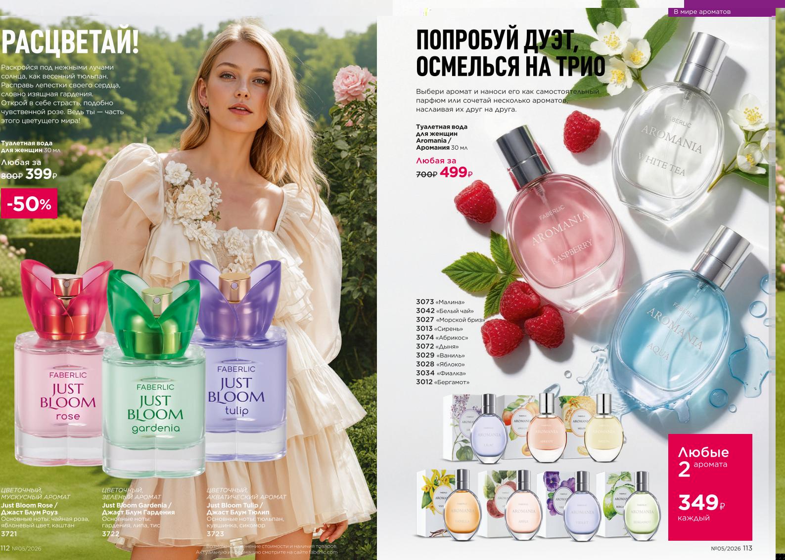 Действующий каталог продукции Фаберлик | Faberlic Россия 2026