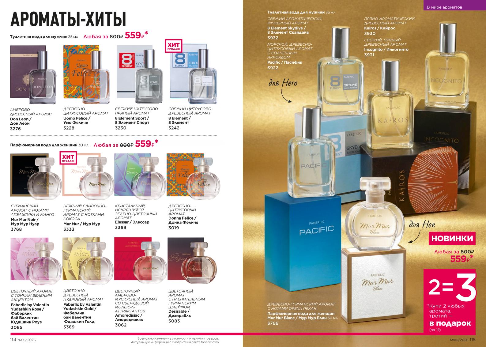 Действующий каталог продукции Фаберлик | Faberlic Россия 2026