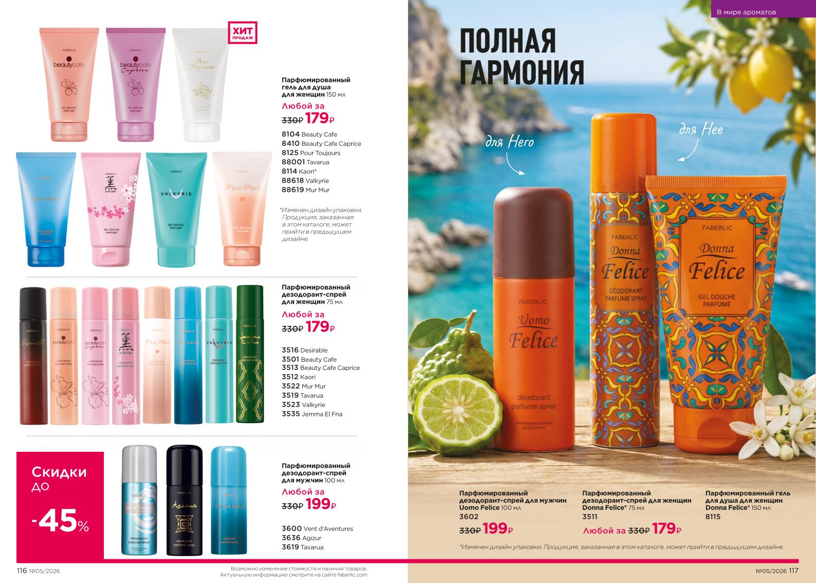 Действующий каталог продукции Фаберлик | Faberlic Россия 2026