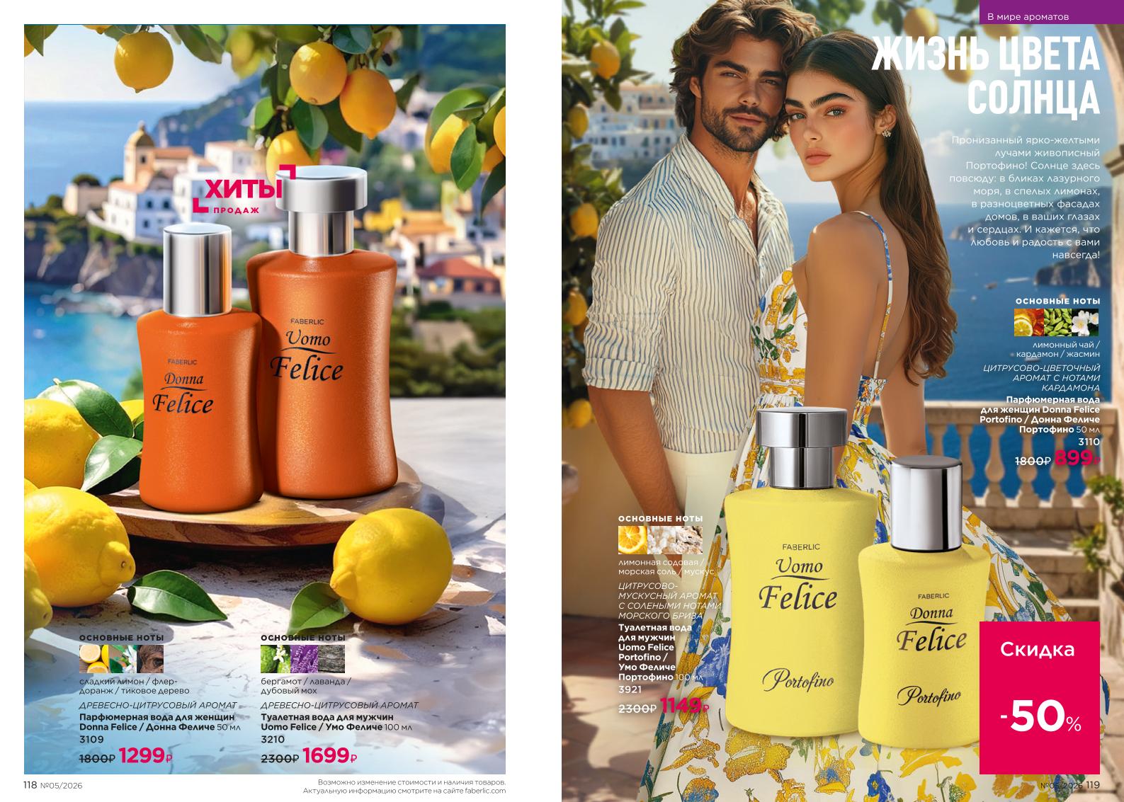 Действующий каталог продукции Фаберлик | Faberlic Россия 2026