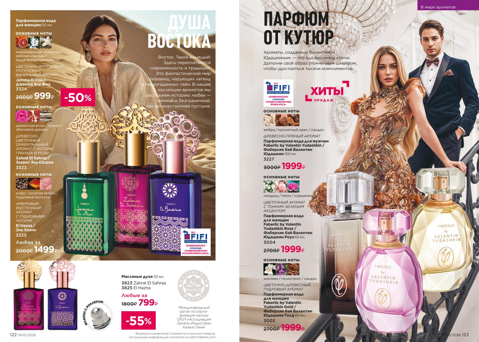 Действующий каталог продукции Фаберлик | Faberlic Россия 2026