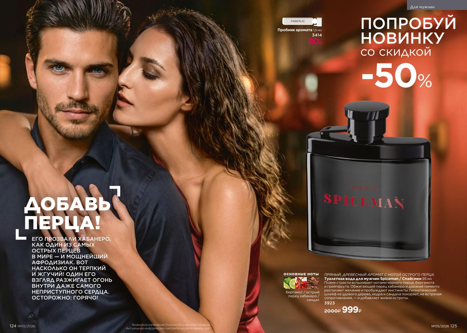 Действующий каталог продукции Фаберлик | Faberlic Россия 2026