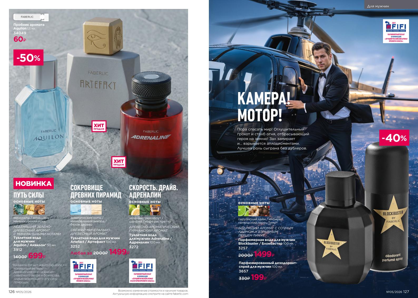 Действующий каталог продукции Фаберлик | Faberlic Россия 2026