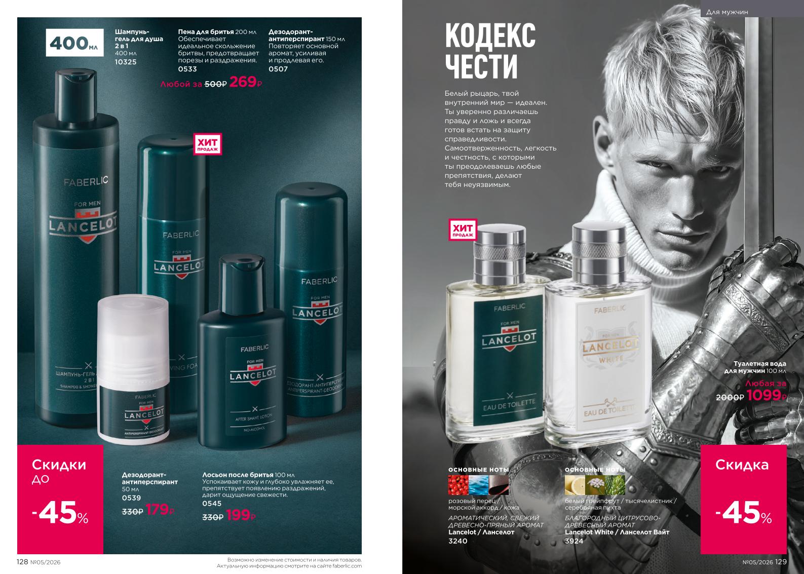 Действующий каталог продукции Фаберлик | Faberlic Россия 2026