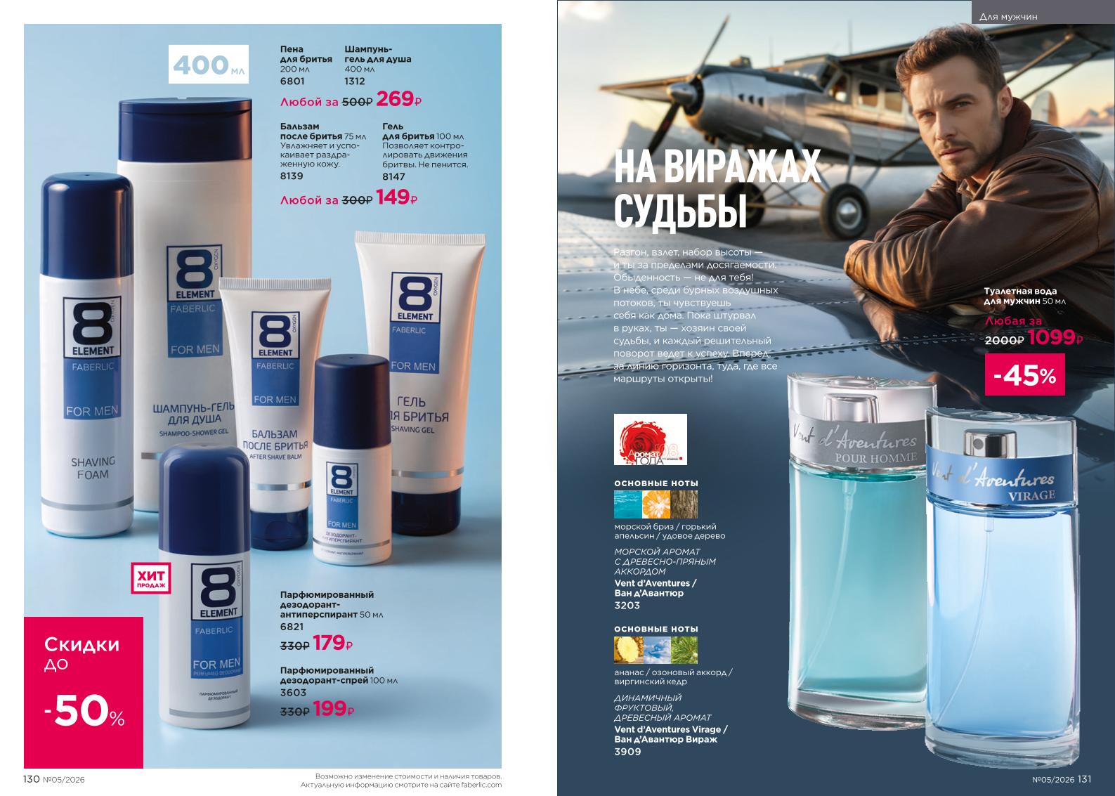 Действующий каталог продукции Фаберлик | Faberlic Россия 2026