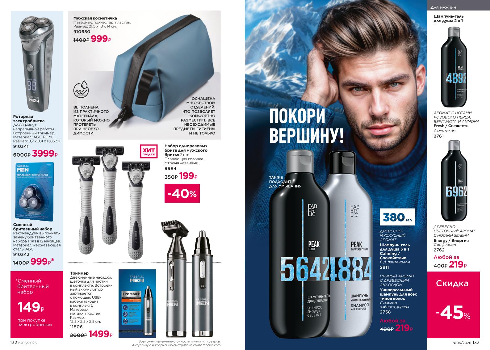 Действующий каталог продукции Фаберлик | Faberlic Россия 2026