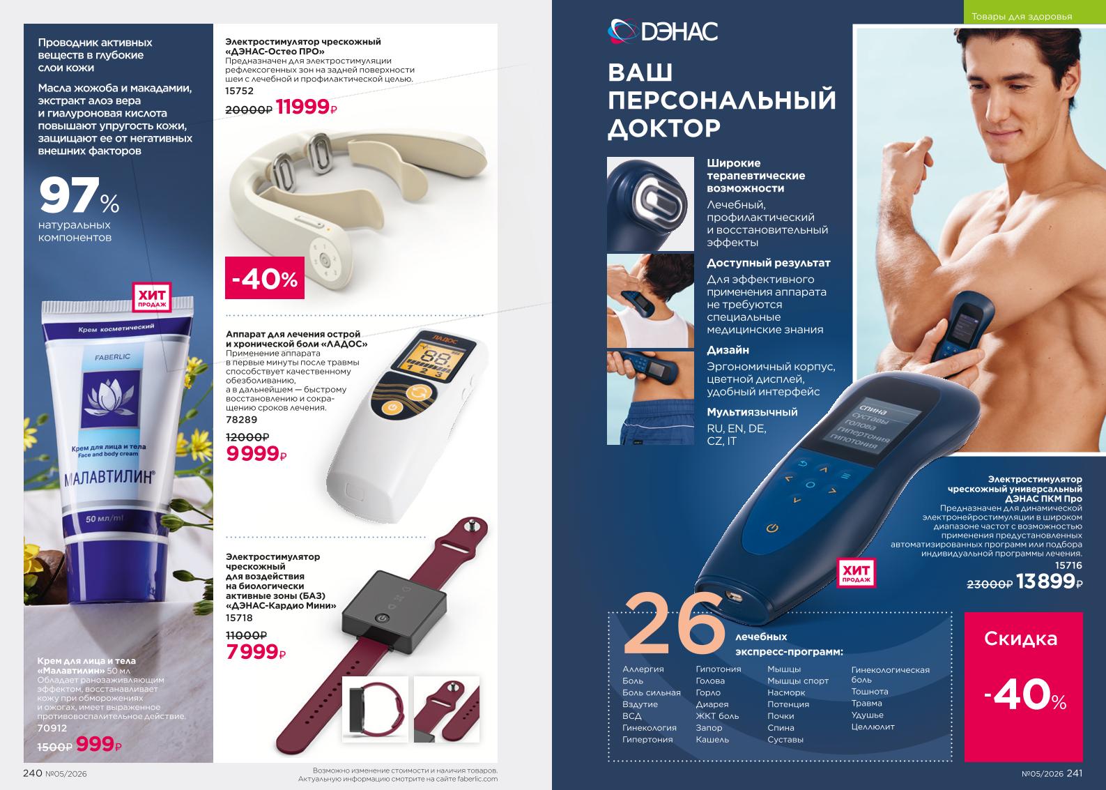 Зарегистрироваться и купить со скидкой 20%