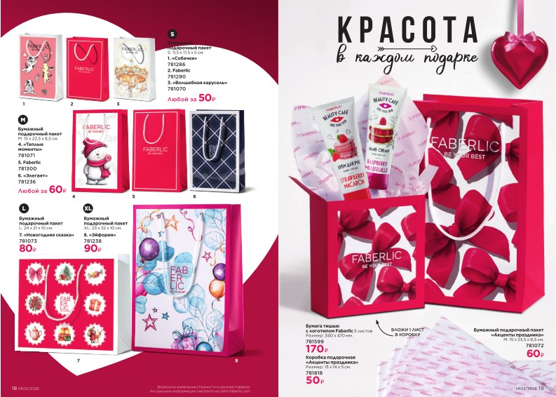 Действующий каталог продукции Фаберлик | Faberlic Россия 2026