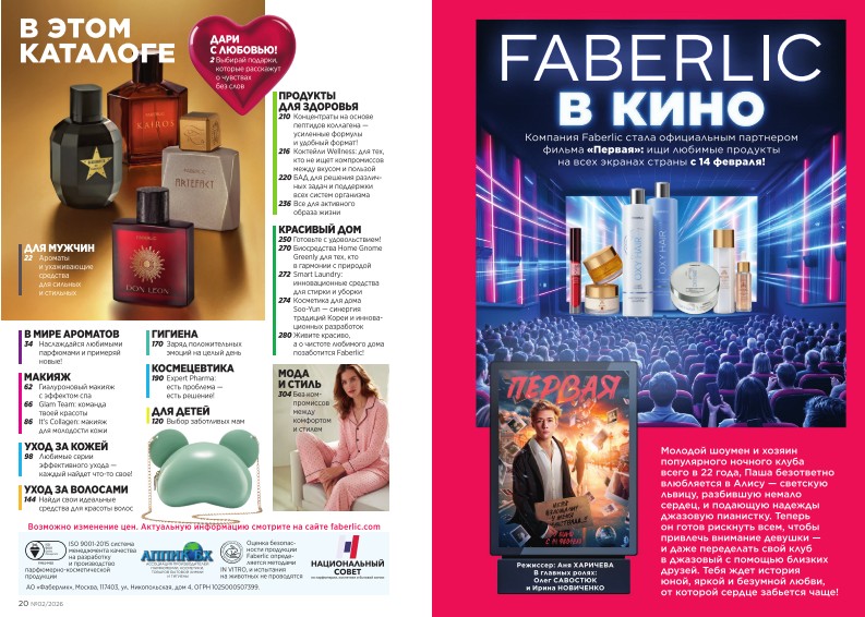 Действующий каталог продукции Фаберлик | Faberlic Россия 2026