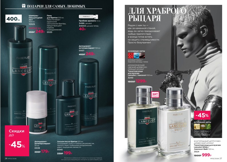 Действующий каталог продукции Фаберлик | Faberlic Россия 2026