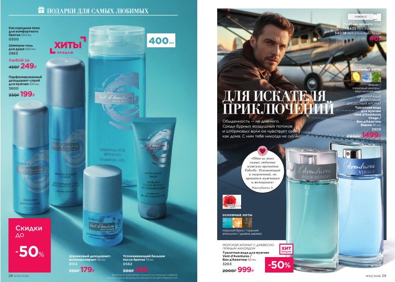 Действующий каталог продукции Фаберлик | Faberlic Россия 2026