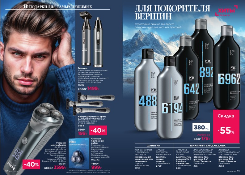 Действующий каталог продукции Фаберлик | Faberlic Россия 2026