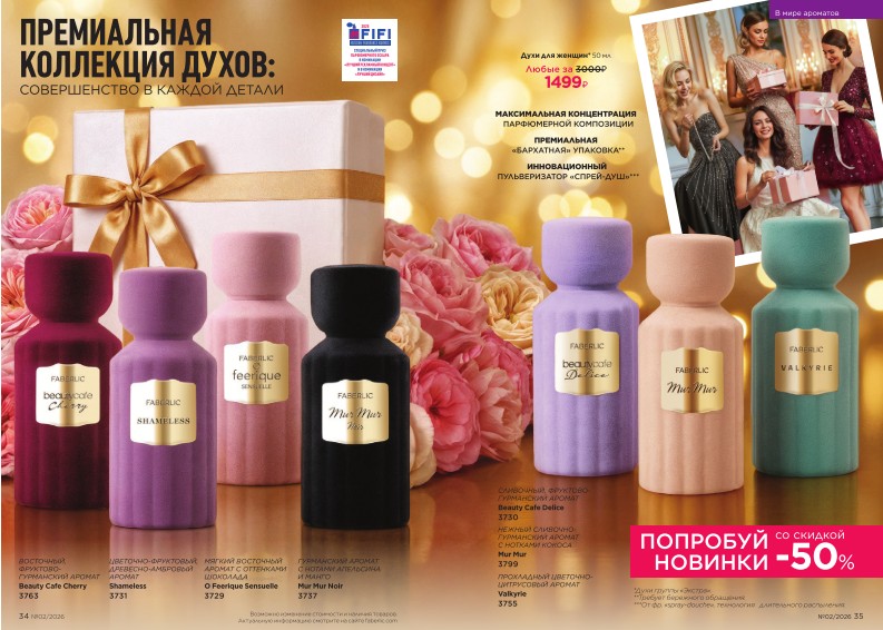 Действующий каталог продукции Фаберлик | Faberlic Россия 2026