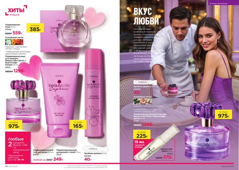 Действующий каталог продукции Фаберлик | Faberlic Россия 2026