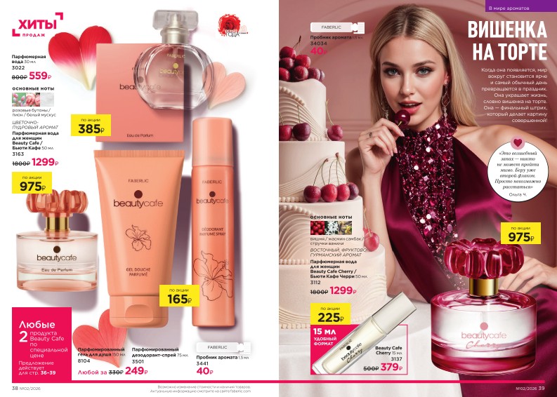 Действующий каталог продукции Фаберлик | Faberlic Россия 2026