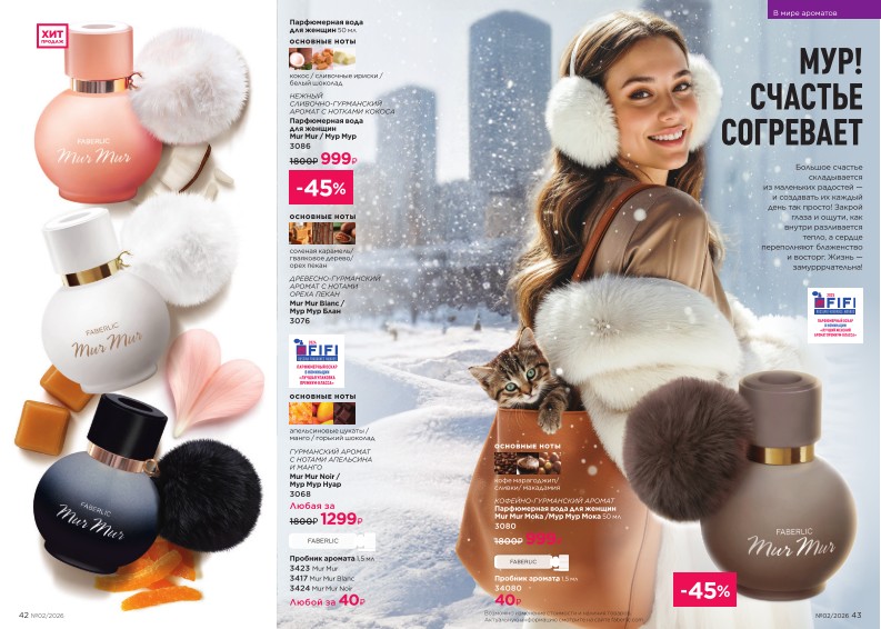 Действующий каталог продукции Фаберлик | Faberlic Россия 2026