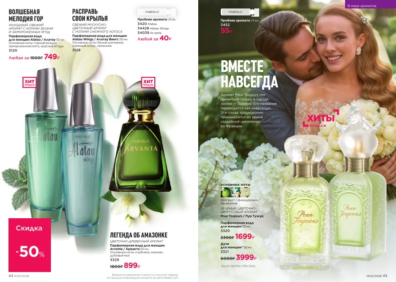 Действующий каталог продукции Фаберлик | Faberlic Россия 2026