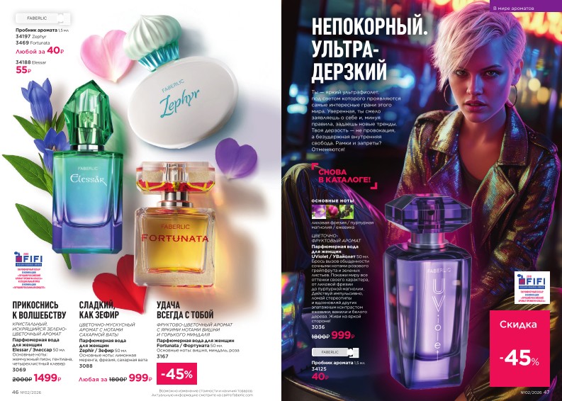 Действующий каталог продукции Фаберлик | Faberlic Россия 2026